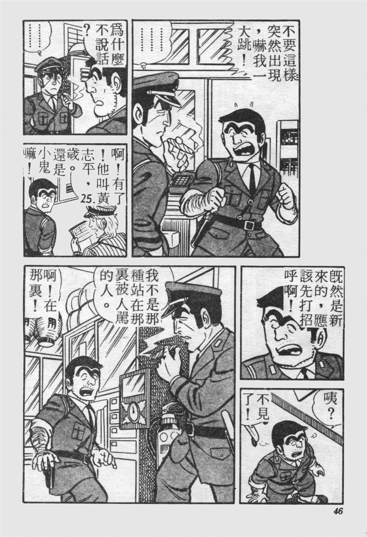 《乌龙派出所》漫画最新章节原版第21卷免费下拉式在线观看章节第【45】张图片