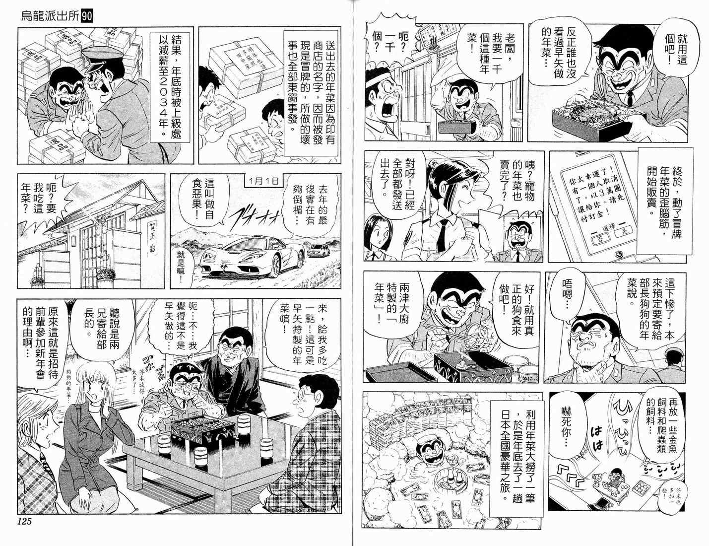 《乌龙派出所》漫画最新章节第90卷免费下拉式在线观看章节第【66】张图片