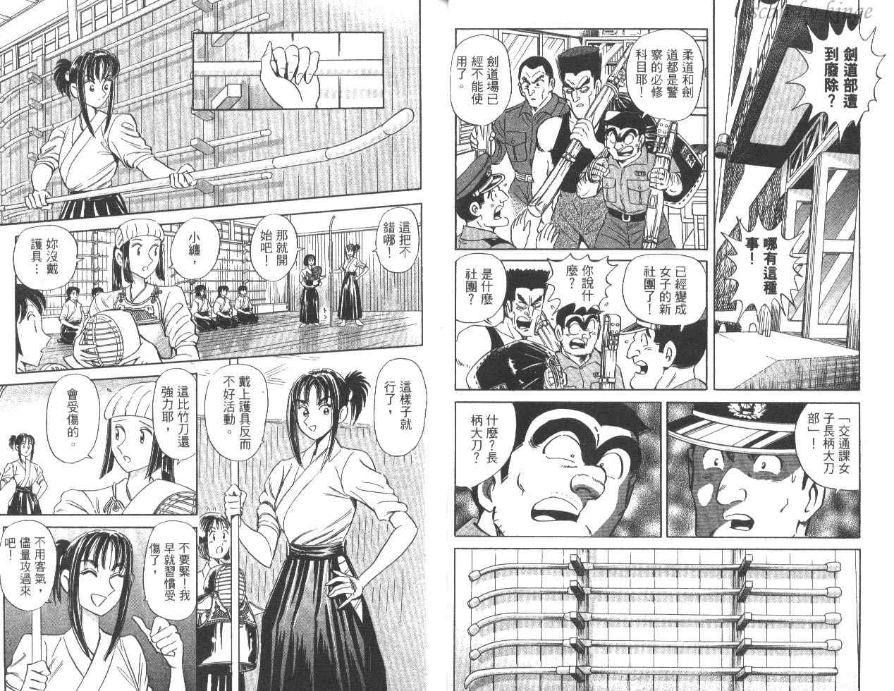 《乌龙派出所》漫画最新章节第83卷免费下拉式在线观看章节第【24】张图片