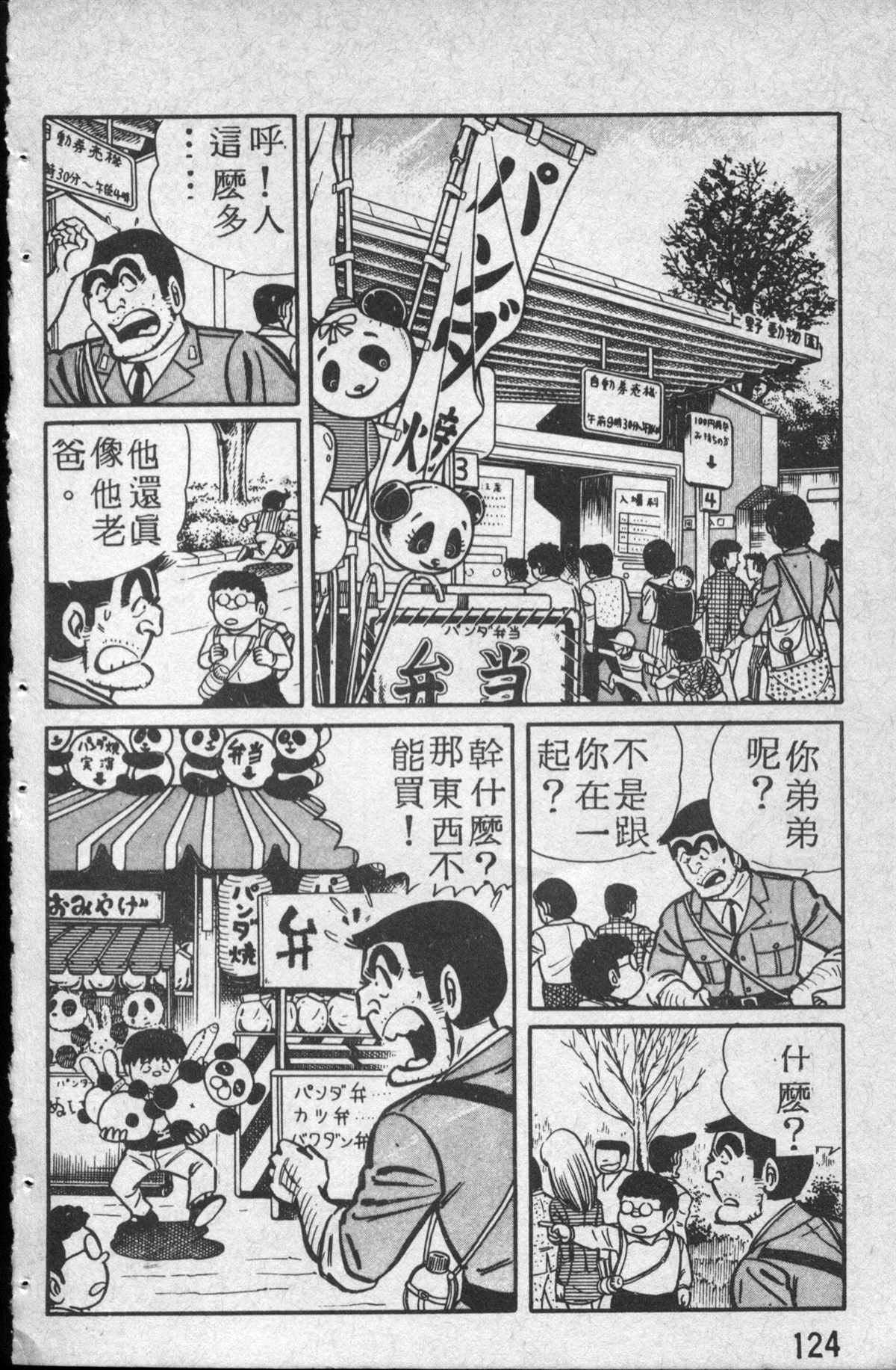 《乌龙派出所》漫画最新章节原版第14卷免费下拉式在线观看章节第【125】张图片