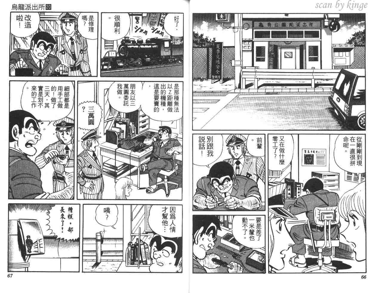 《乌龙派出所》漫画最新章节第20卷免费下拉式在线观看章节第【34】张图片