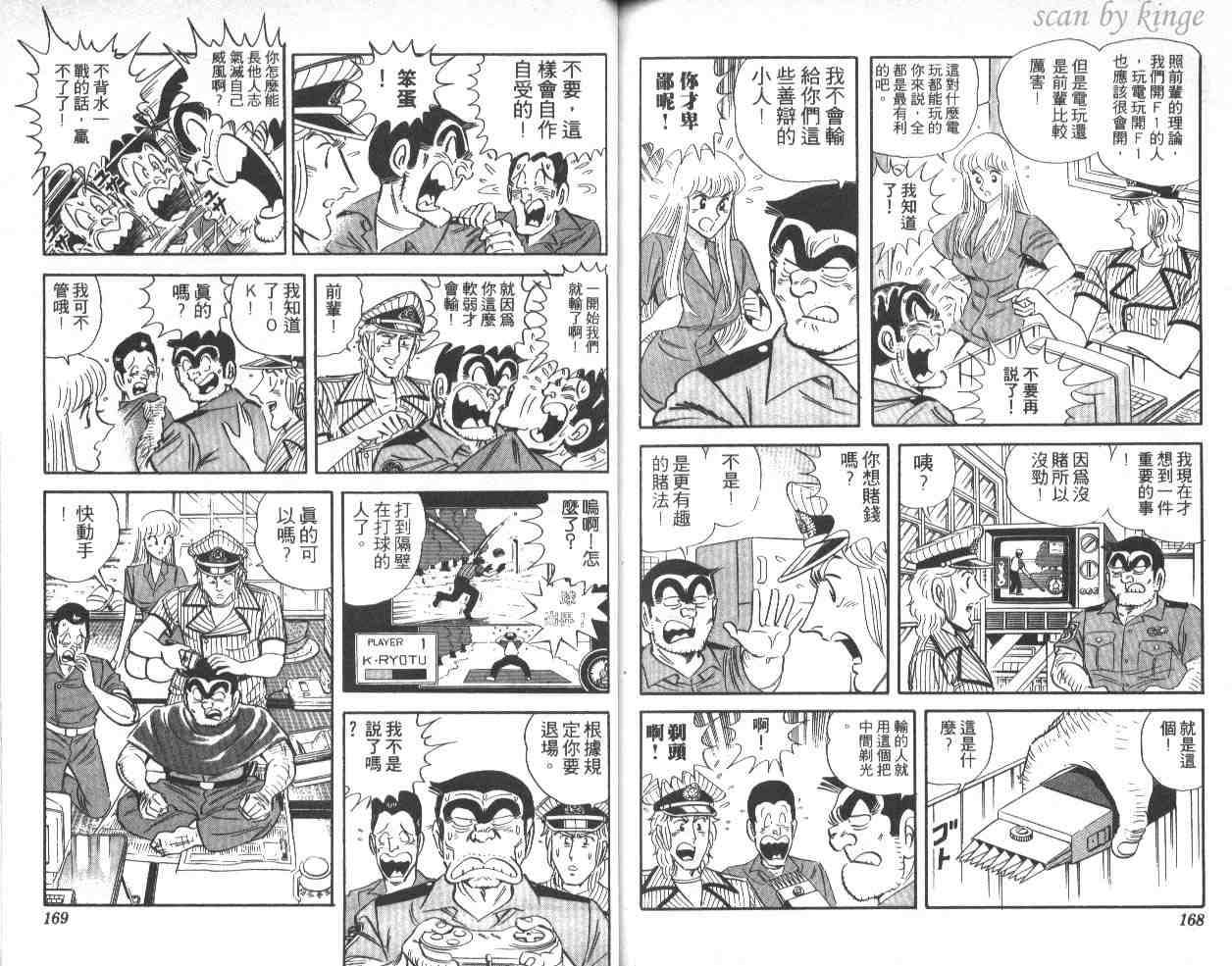 《乌龙派出所》漫画最新章节第40卷免费下拉式在线观看章节第【84】张图片