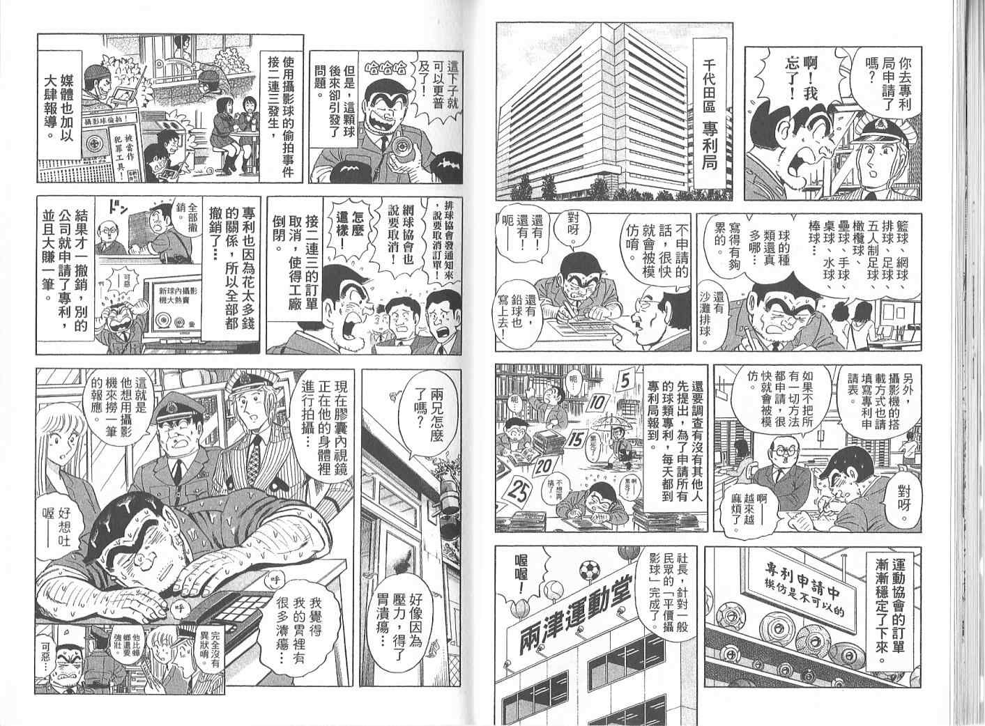 《乌龙派出所》漫画最新章节Vol119免费下拉式在线观看章节第【24】张图片