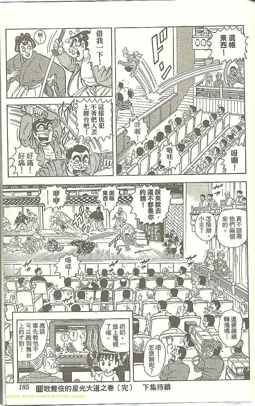 《乌龙派出所》漫画最新章节Vol118免费下拉式在线观看章节第【189】张图片