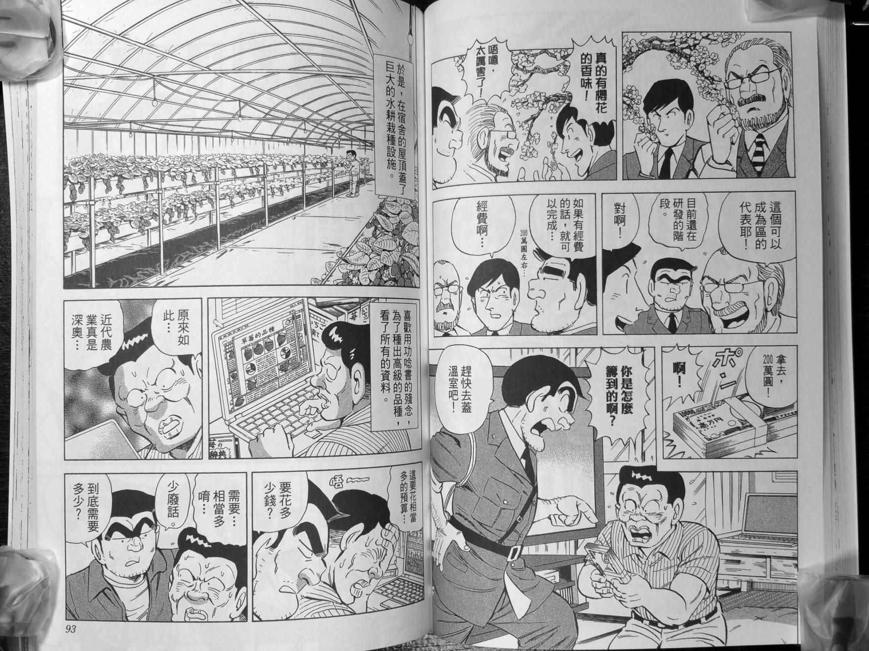 《乌龙派出所》漫画最新章节第140卷免费下拉式在线观看章节第【49】张图片