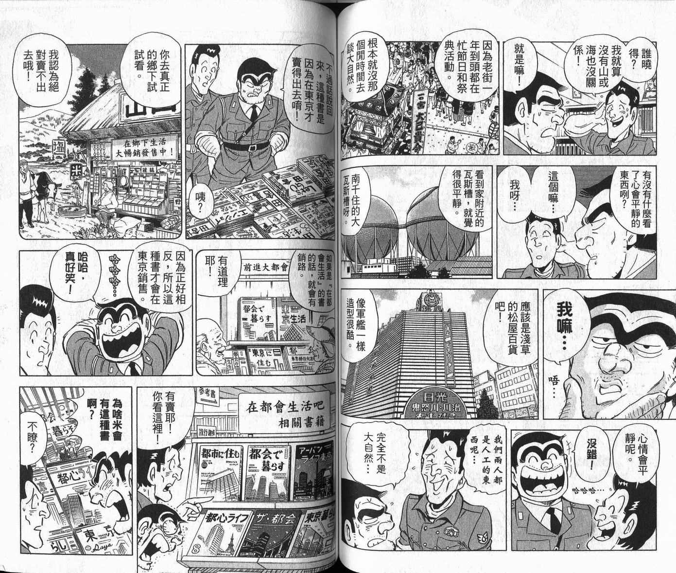 《乌龙派出所》漫画最新章节Vol109免费下拉式在线观看章节第【55】张图片