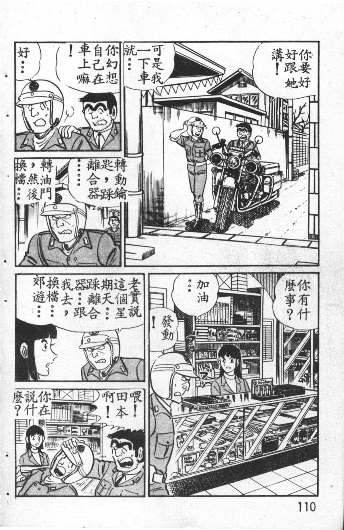 《乌龙派出所》漫画最新章节原版第27卷免费下拉式在线观看章节第【111】张图片