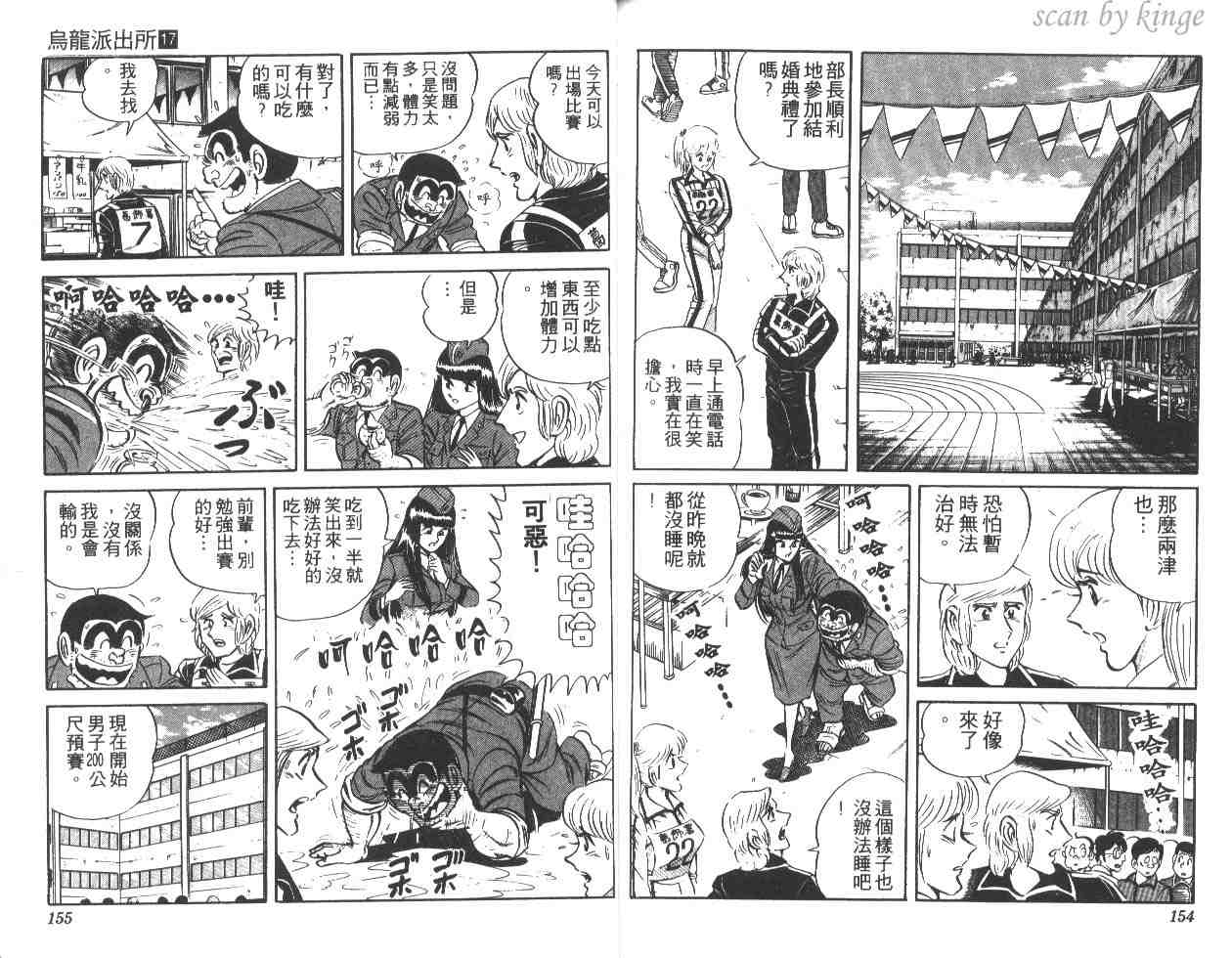 《乌龙派出所》漫画最新章节第17卷免费下拉式在线观看章节第【77】张图片