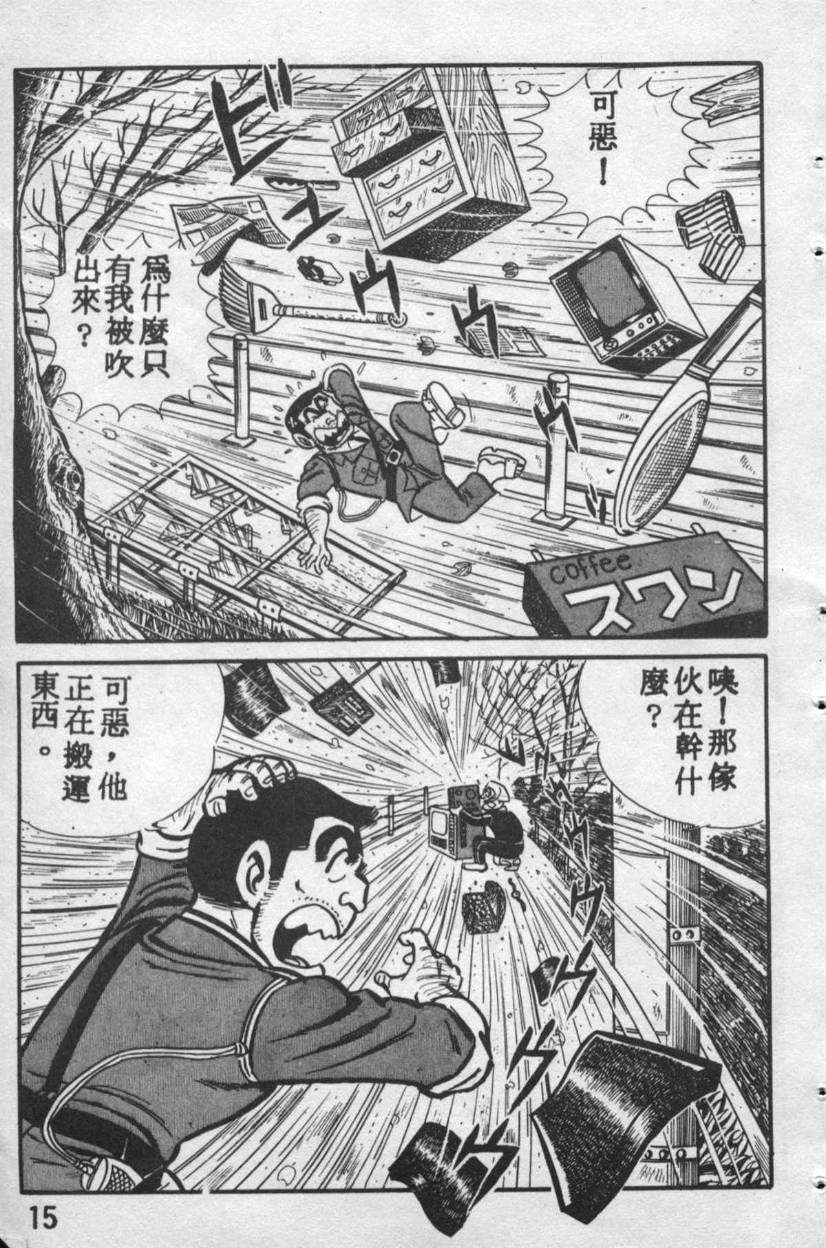 《乌龙派出所》漫画最新章节原版第12卷免费下拉式在线观看章节第【14】张图片