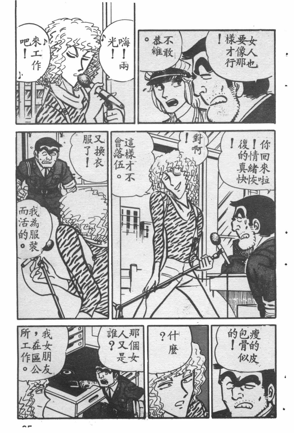 《乌龙派出所》漫画最新章节原版第28卷免费下拉式在线观看章节第【34】张图片