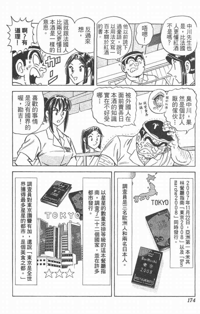 《乌龙派出所》漫画最新章节Vol111免费下拉式在线观看章节第【174】张图片