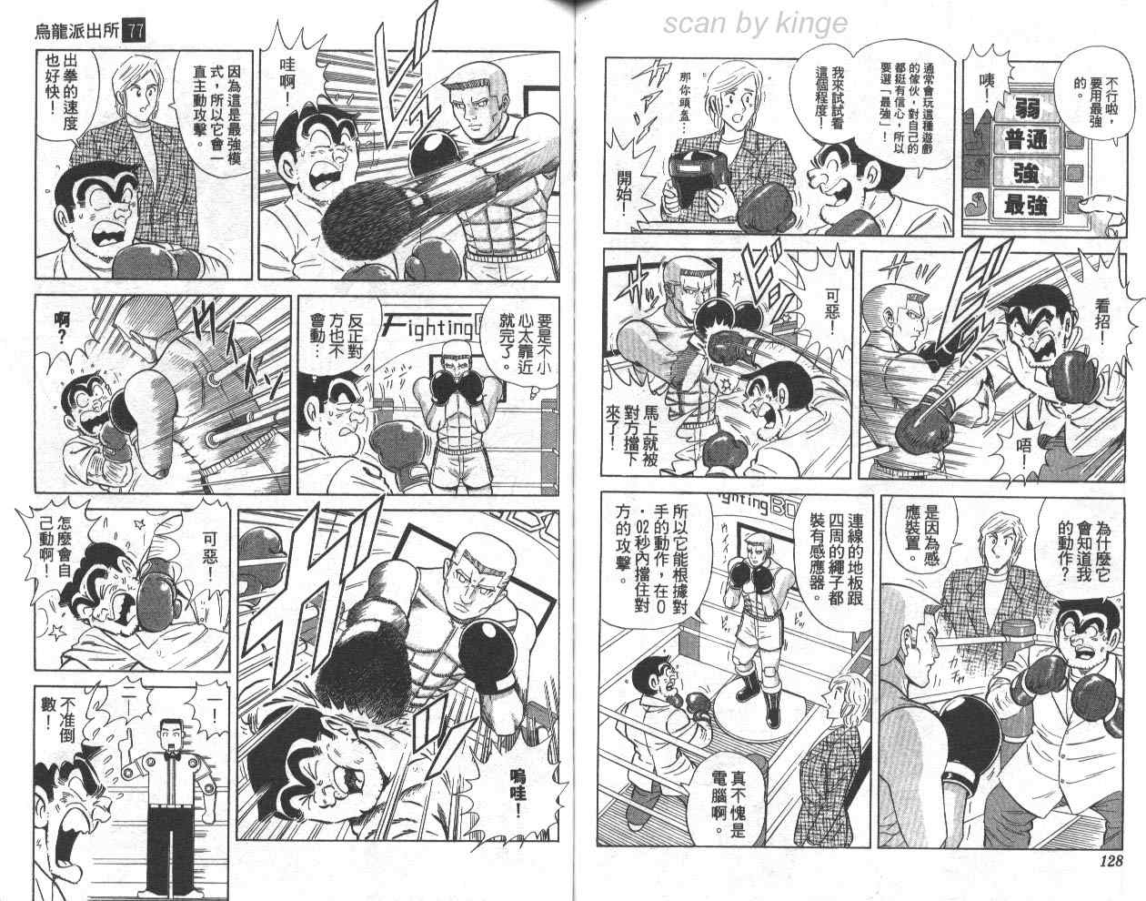 《乌龙派出所》漫画最新章节第77卷免费下拉式在线观看章节第【65】张图片