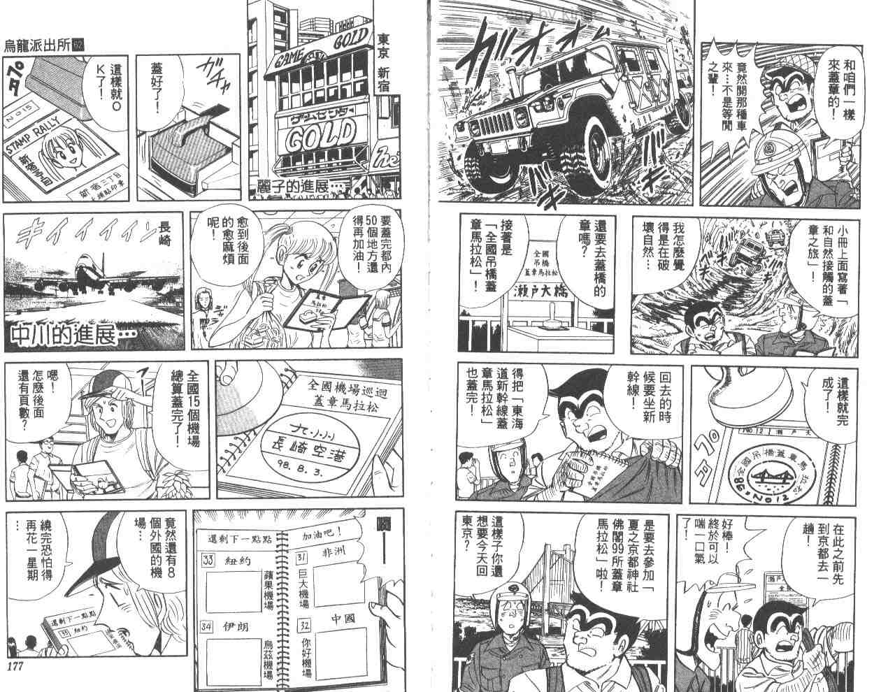 《乌龙派出所》漫画最新章节第62卷免费下拉式在线观看章节第【88】张图片