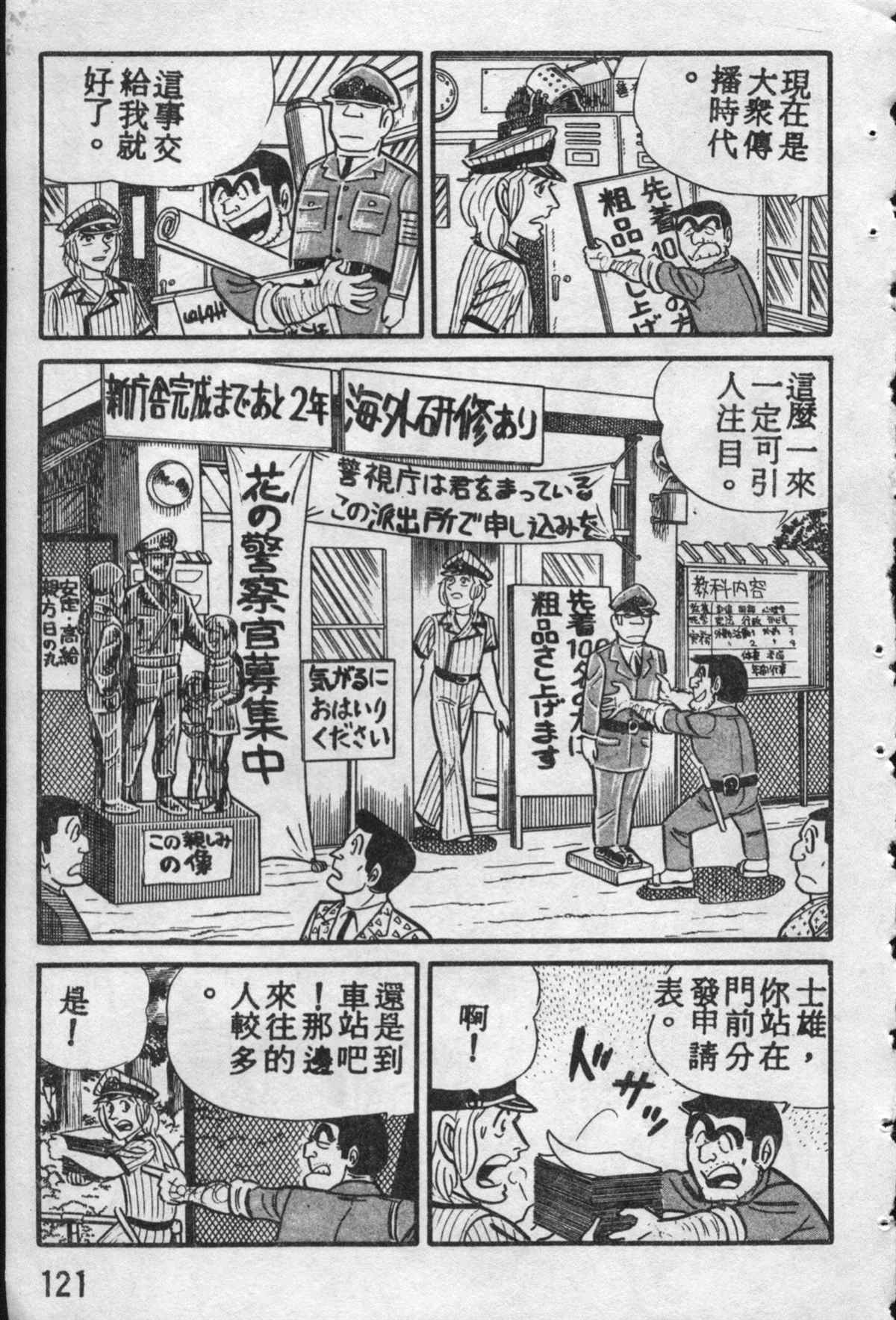 《乌龙派出所》漫画最新章节原版第10卷免费下拉式在线观看章节第【120】张图片