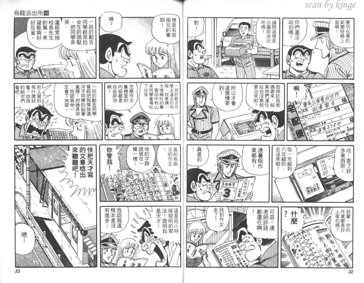 《乌龙派出所》漫画最新章节第46卷免费下拉式在线观看章节第【17】张图片