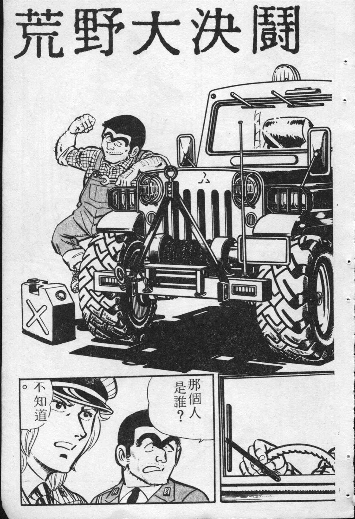 《乌龙派出所》漫画最新章节原版第20卷免费下拉式在线观看章节第【140】张图片