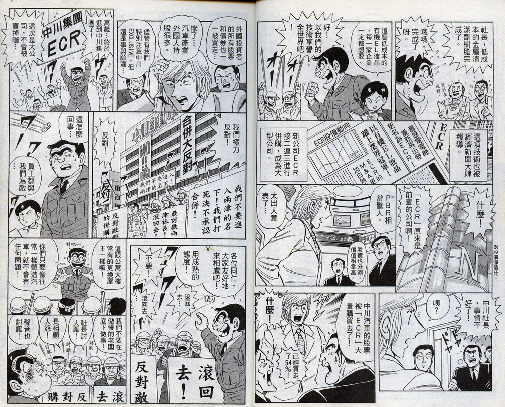 《乌龙派出所》漫画最新章节第98卷免费下拉式在线观看章节第【10】张图片