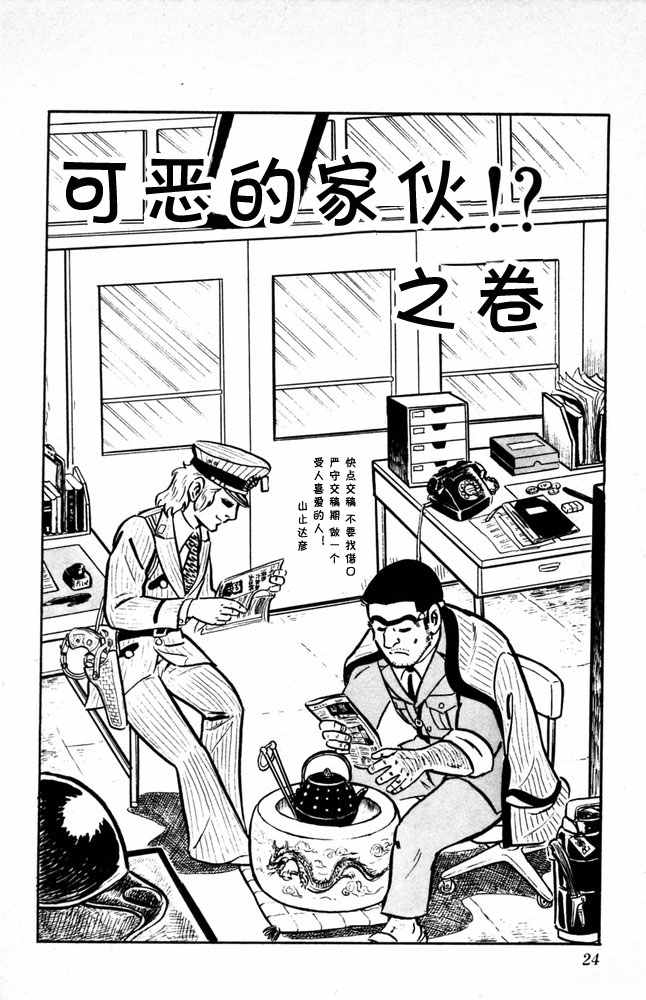 《乌龙派出所》漫画最新章节第2卷免费下拉式在线观看章节第【25】张图片