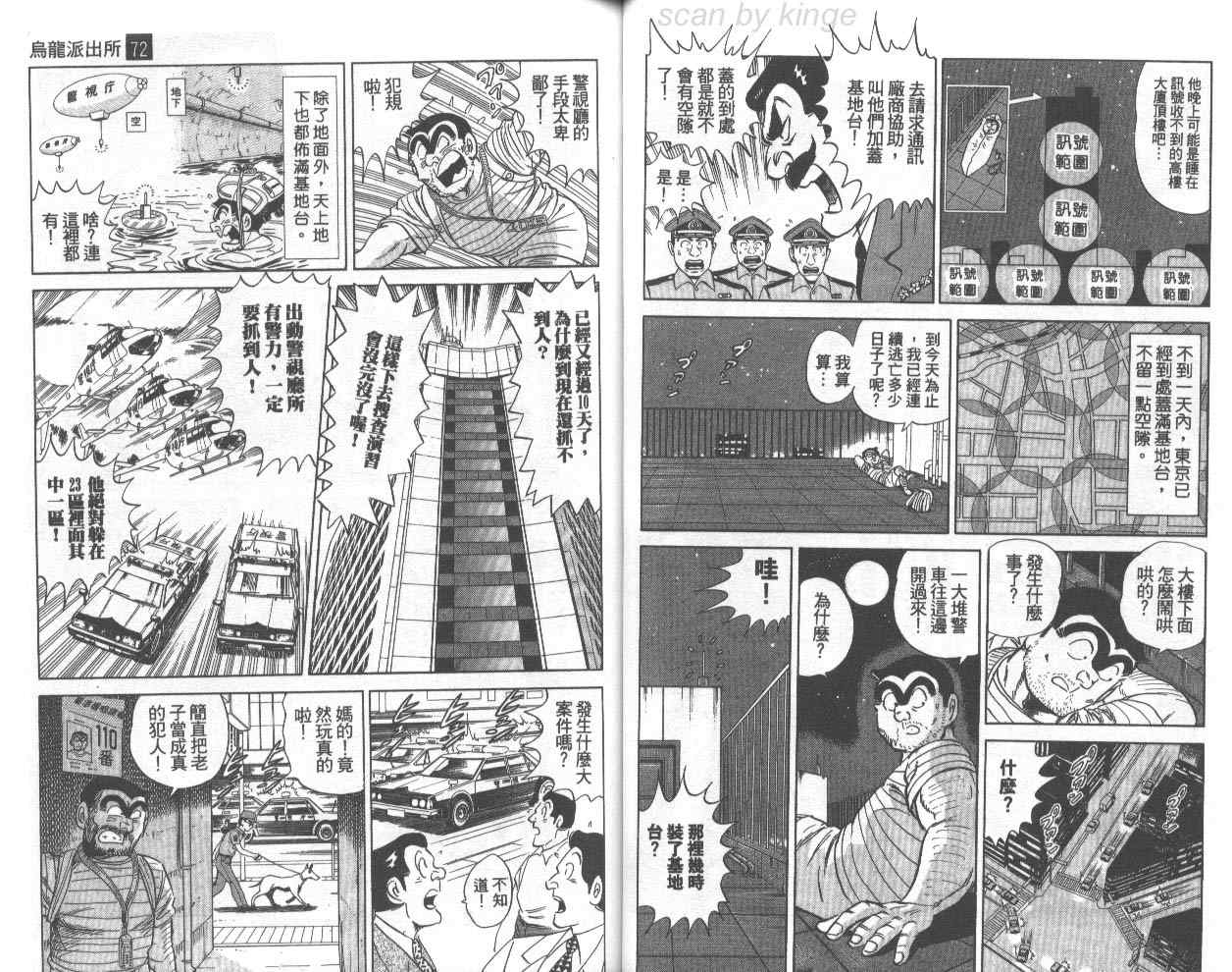 《乌龙派出所》漫画最新章节第72卷免费下拉式在线观看章节第【31】张图片