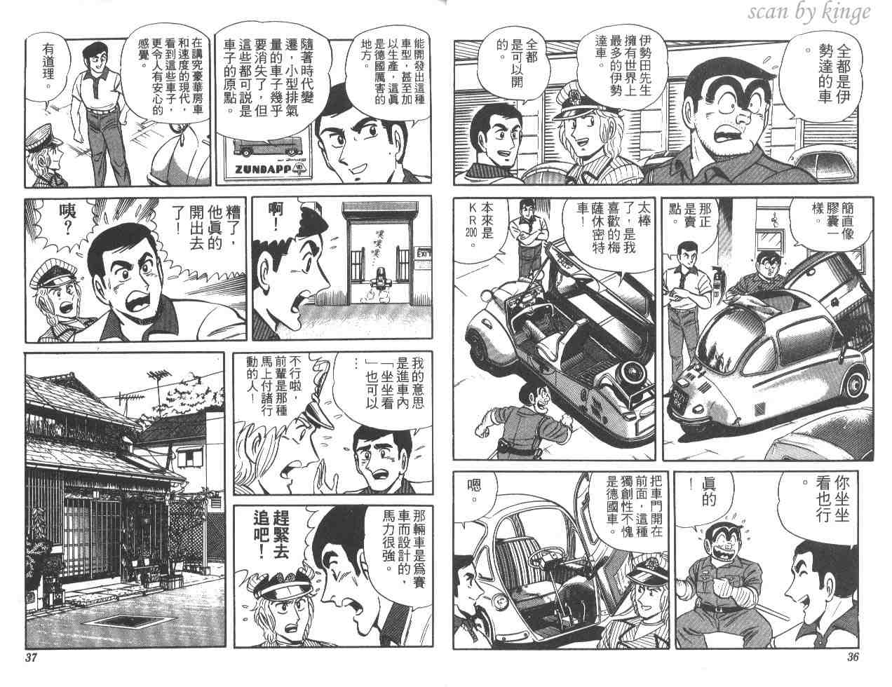 《乌龙派出所》漫画最新章节第16卷免费下拉式在线观看章节第【19】张图片