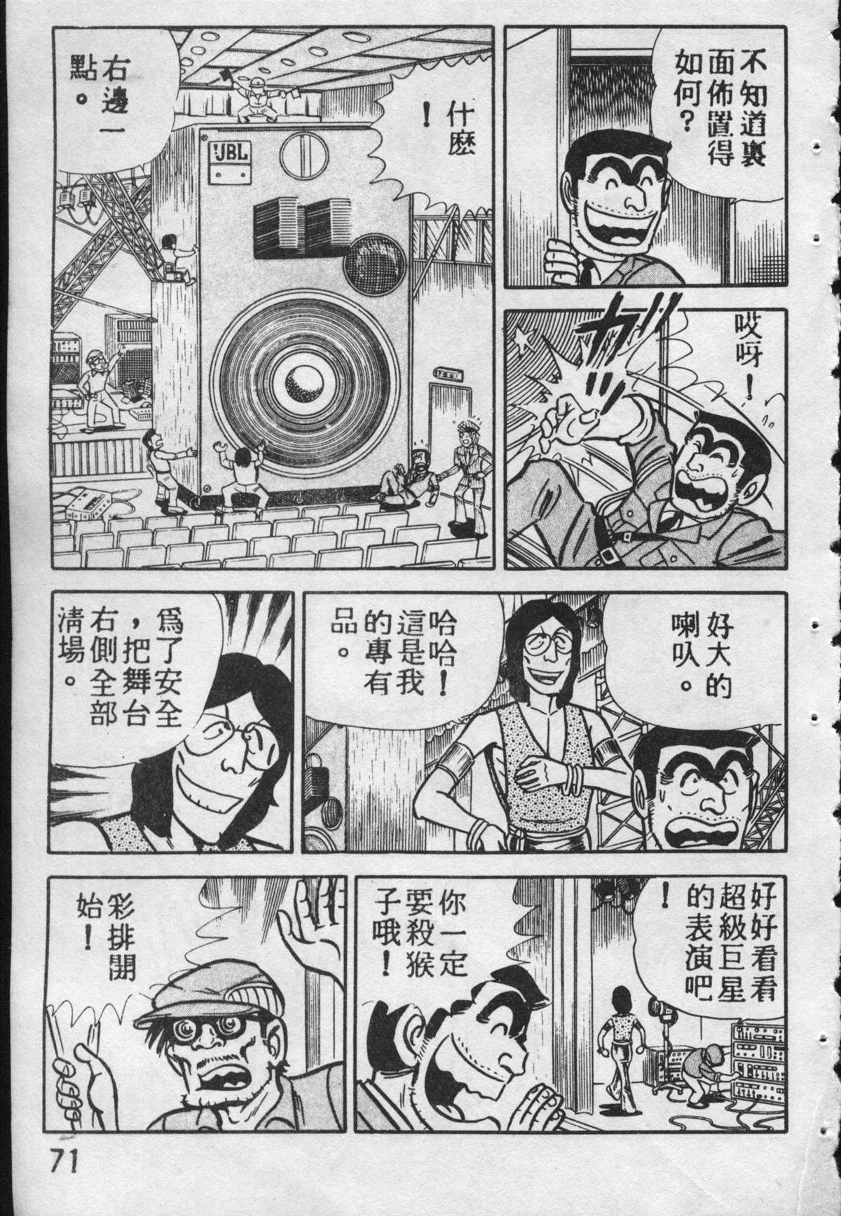 《乌龙派出所》漫画最新章节原版第09卷免费下拉式在线观看章节第【70】张图片