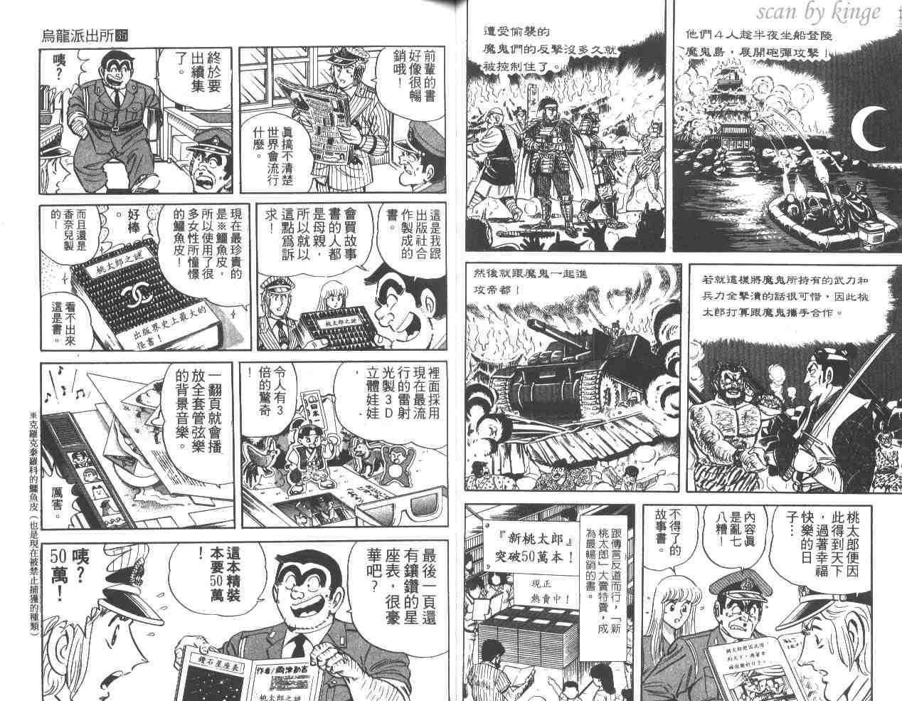 《乌龙派出所》漫画最新章节第35卷免费下拉式在线观看章节第【31】张图片