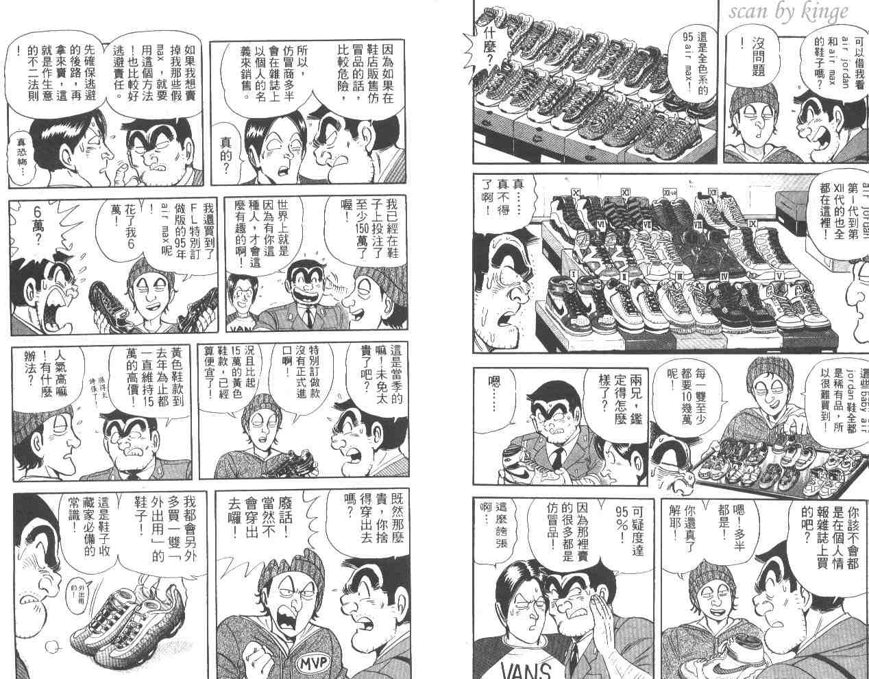 《乌龙派出所》漫画最新章节第53卷免费下拉式在线观看章节第【6】张图片