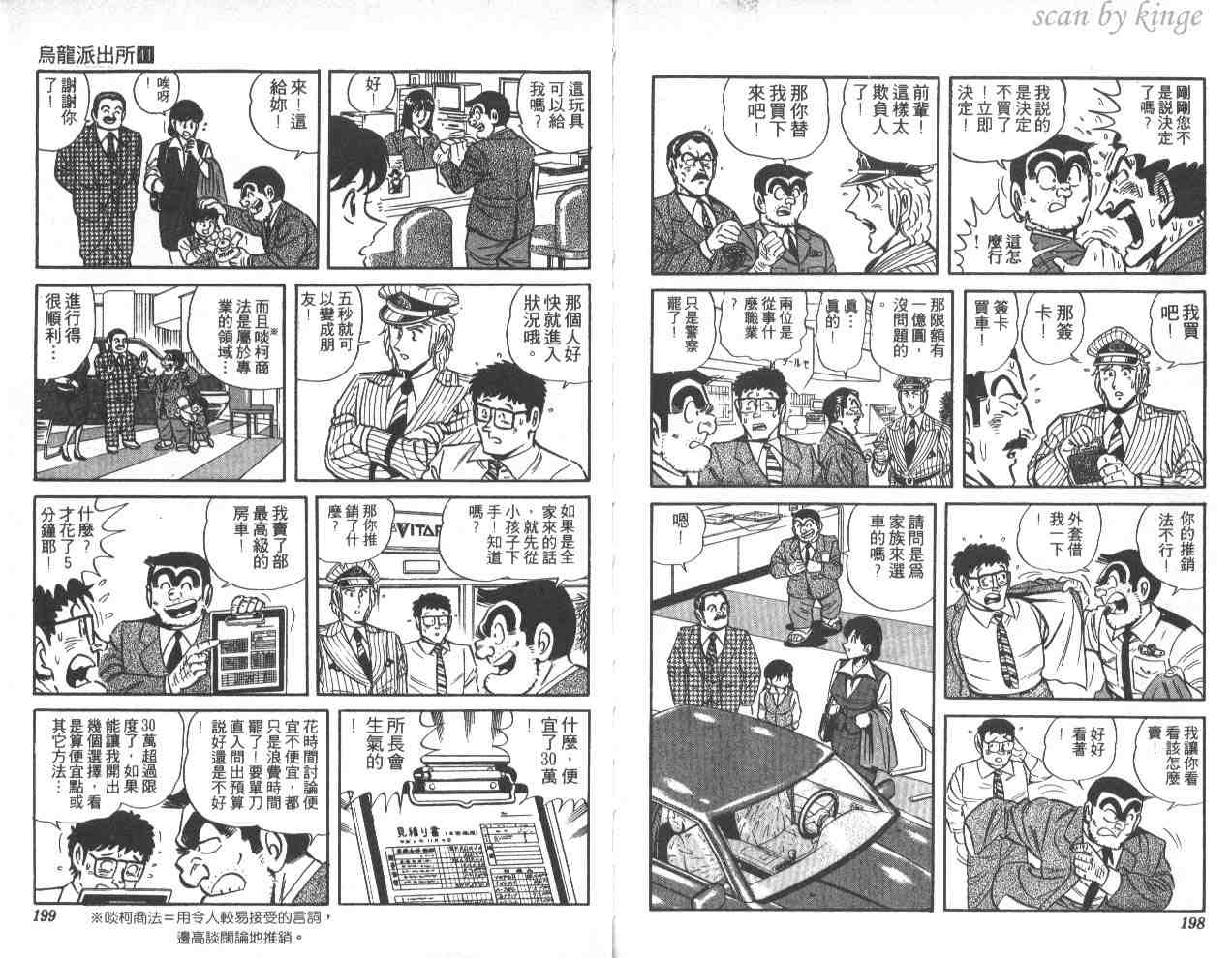 《乌龙派出所》漫画最新章节第41卷免费下拉式在线观看章节第【99】张图片