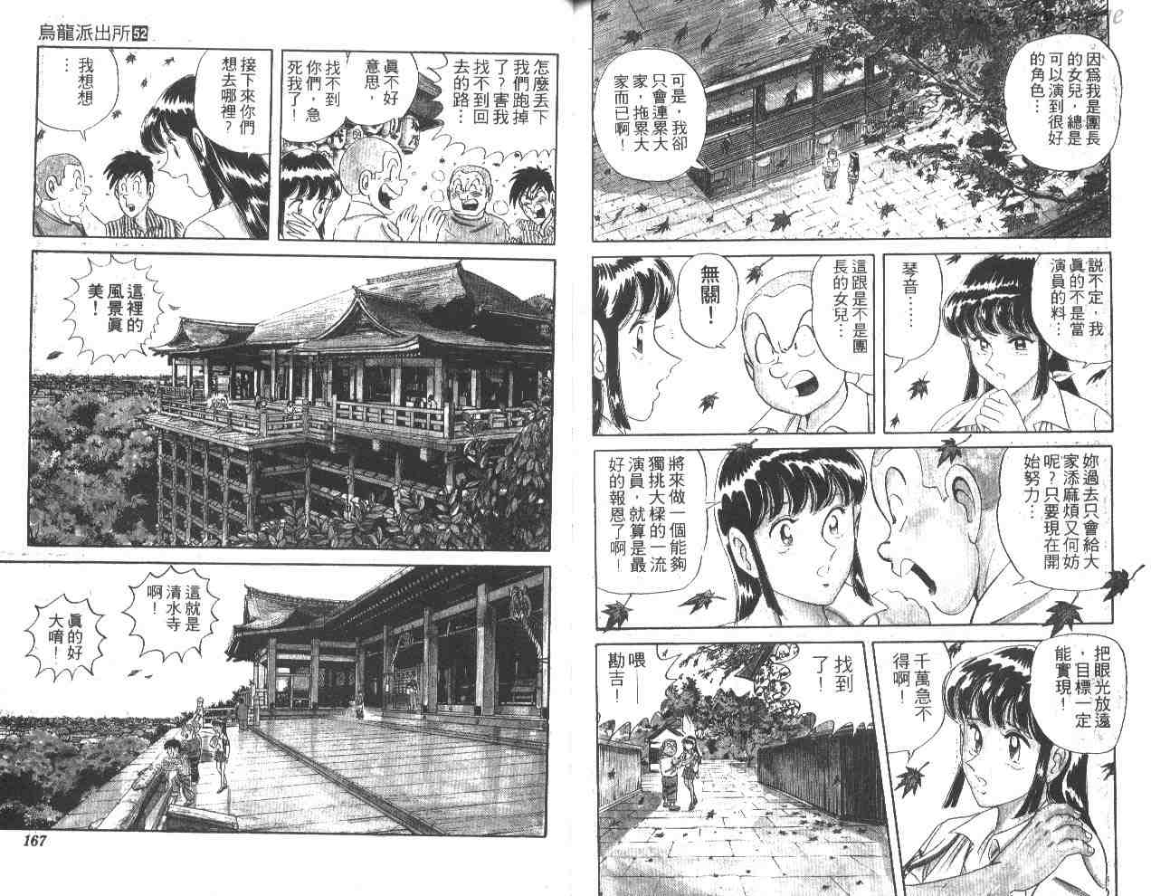 《乌龙派出所》漫画最新章节第52卷免费下拉式在线观看章节第【82】张图片