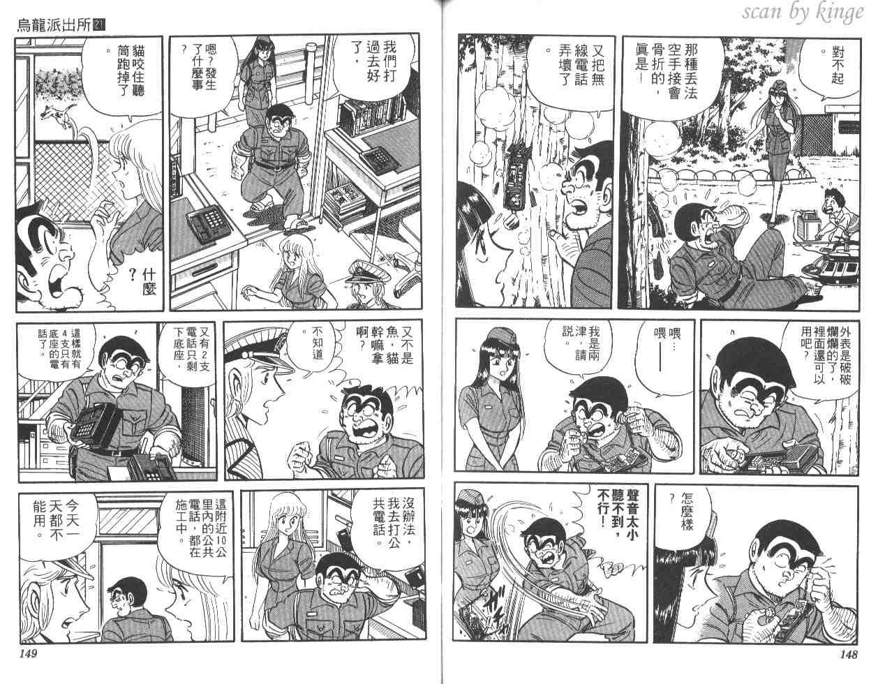 《乌龙派出所》漫画最新章节第21卷免费下拉式在线观看章节第【73】张图片