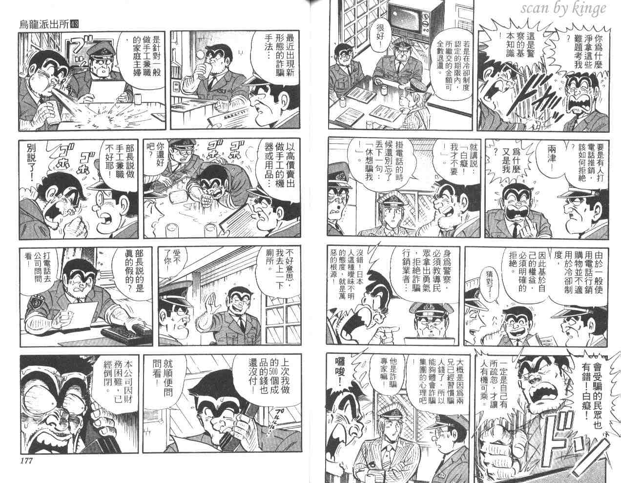 《乌龙派出所》漫画最新章节第43卷免费下拉式在线观看章节第【87】张图片