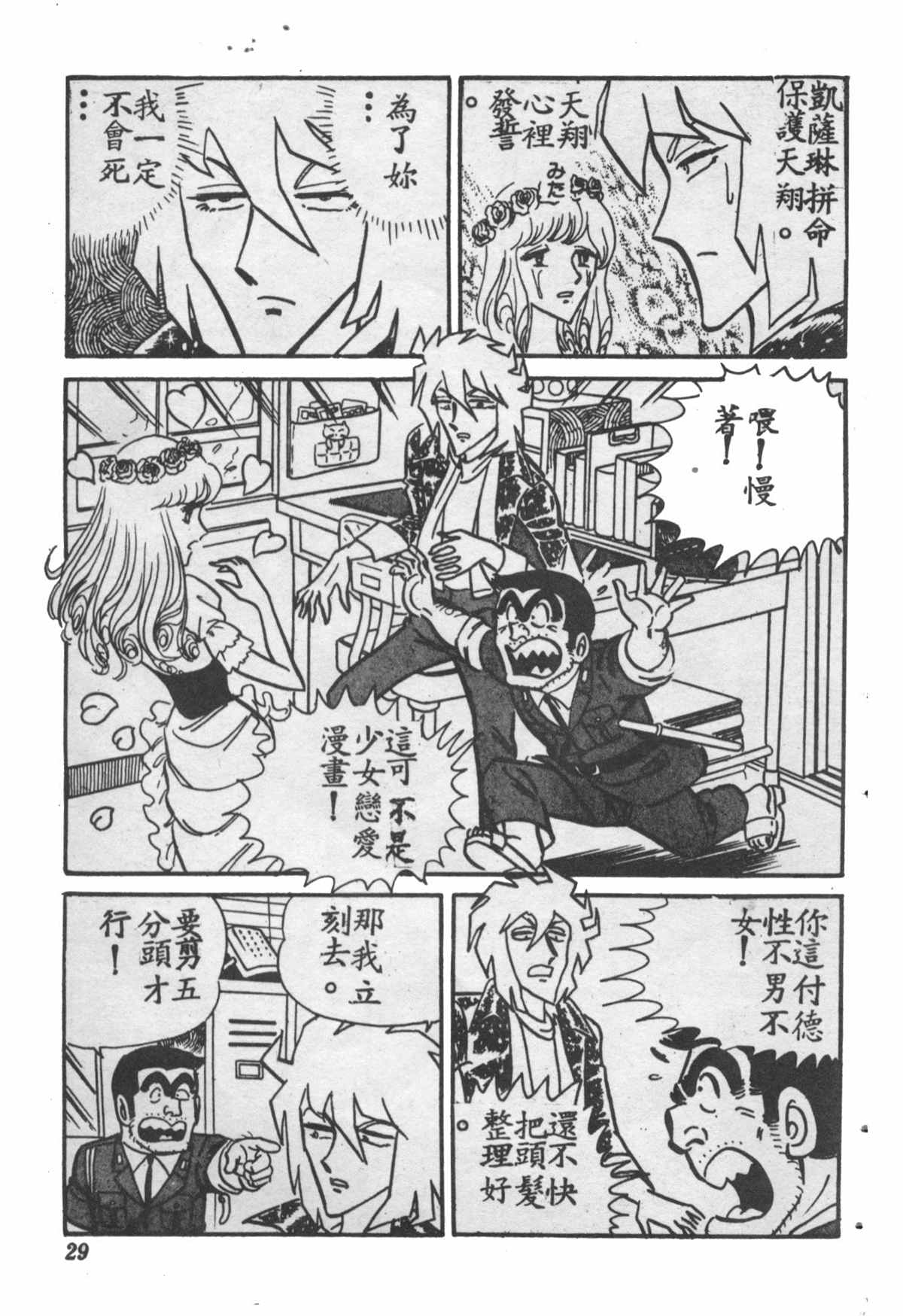 《乌龙派出所》漫画最新章节原版第28卷免费下拉式在线观看章节第【28】张图片