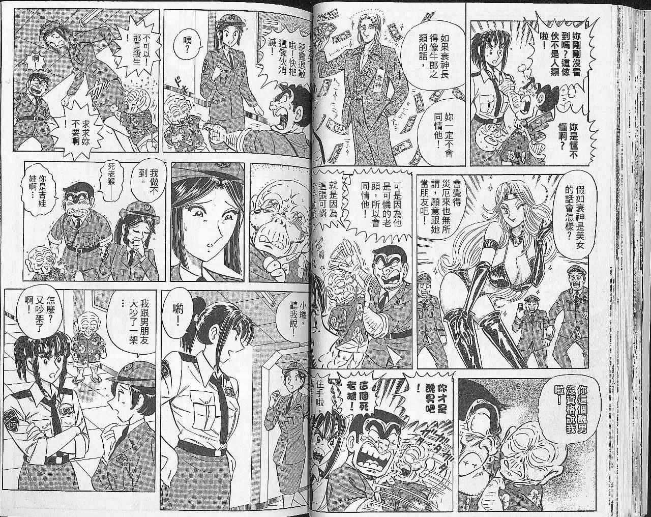 《乌龙派出所》漫画最新章节Vol102免费下拉式在线观看章节第【29】张图片