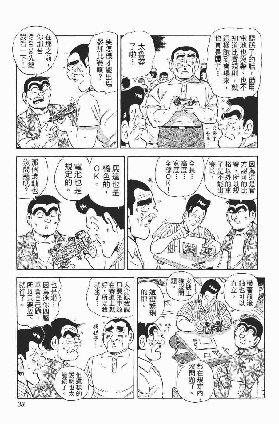 《乌龙派出所》漫画最新章节第138卷免费下拉式在线观看章节第【35】张图片