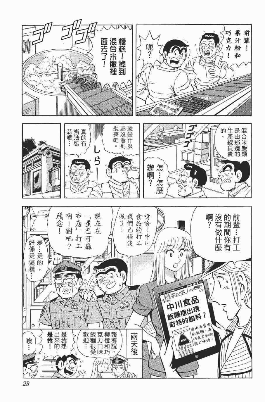 《乌龙派出所》漫画最新章节第138卷免费下拉式在线观看章节第【25】张图片