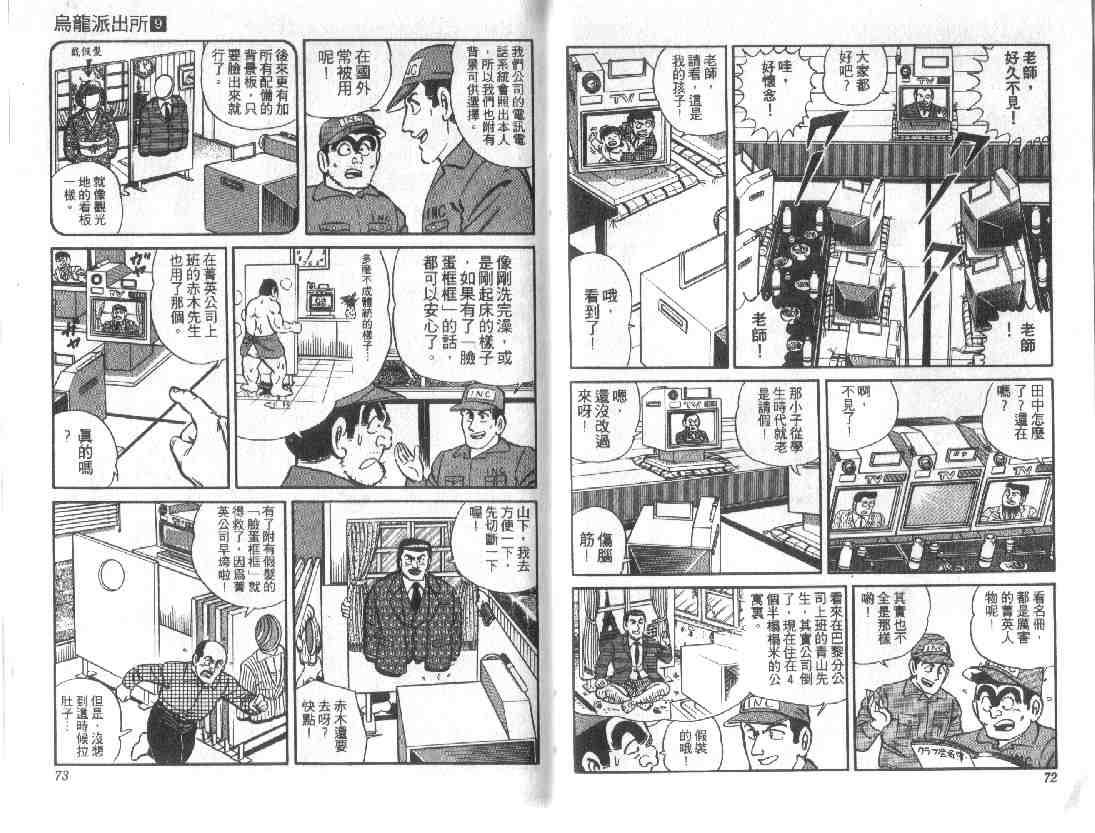 《乌龙派出所》漫画最新章节第9卷免费下拉式在线观看章节第【36】张图片