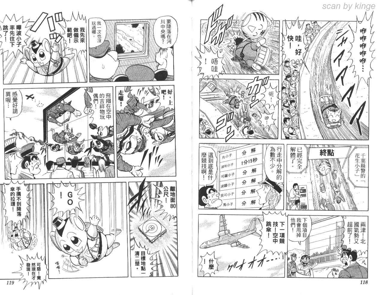 《乌龙派出所》漫画最新章节第85卷免费下拉式在线观看章节第【59】张图片