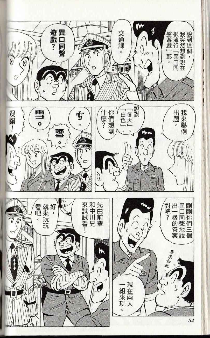 《乌龙派出所》漫画最新章节第144卷免费下拉式在线观看章节第【56】张图片