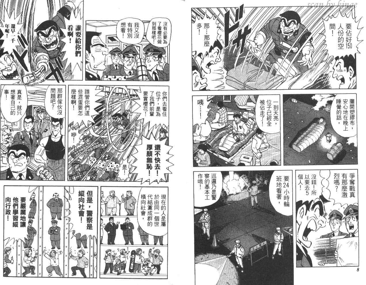 《乌龙派出所》漫画最新章节第81卷免费下拉式在线观看章节第【5】张图片