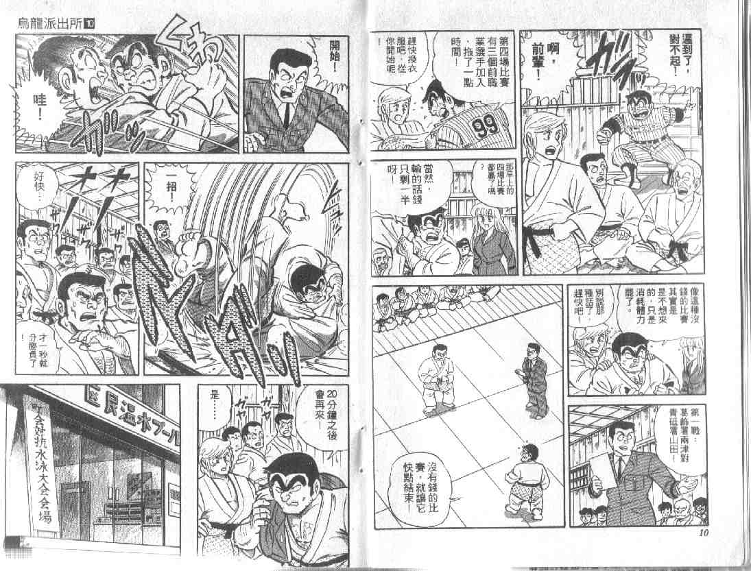 《乌龙派出所》漫画最新章节第10卷免费下拉式在线观看章节第【5】张图片