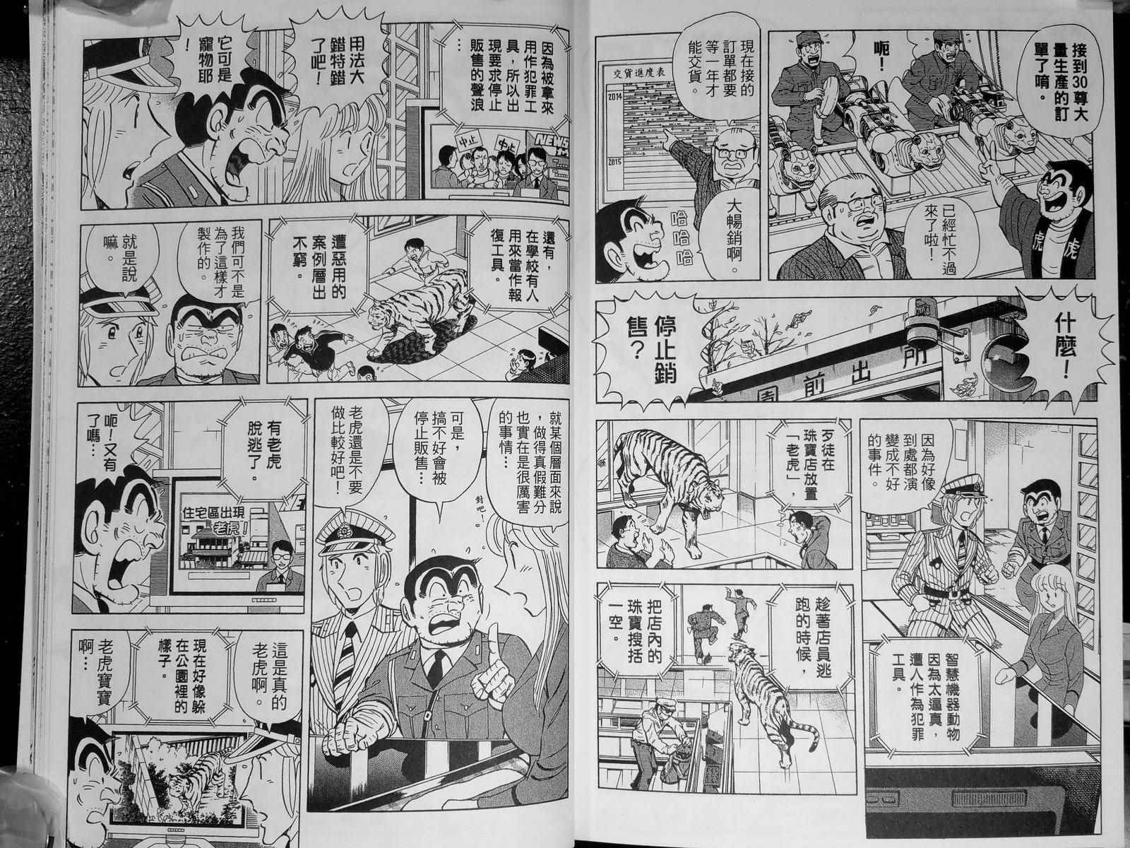 《乌龙派出所》漫画最新章节第142卷免费下拉式在线观看章节第【144】张图片