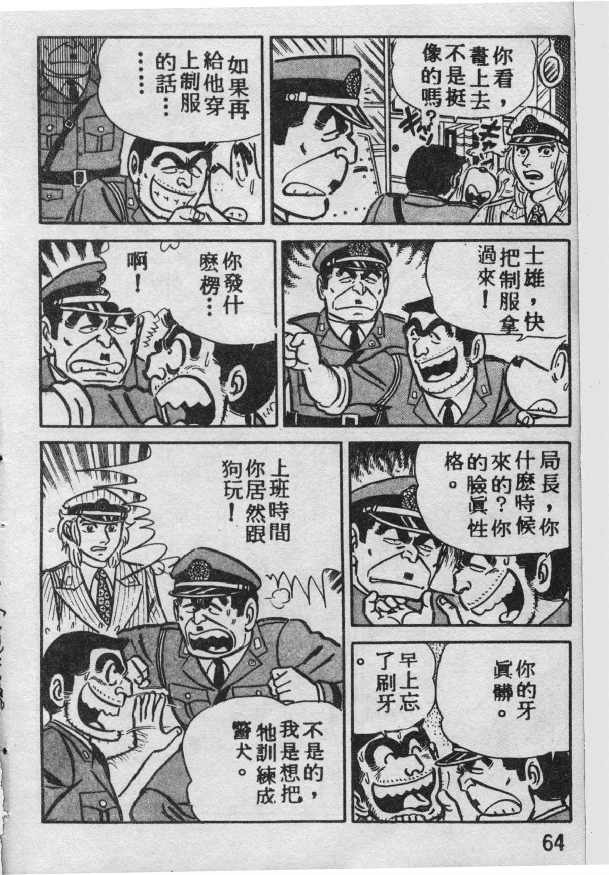 《乌龙派出所》漫画最新章节原版第09卷免费下拉式在线观看章节第【63】张图片