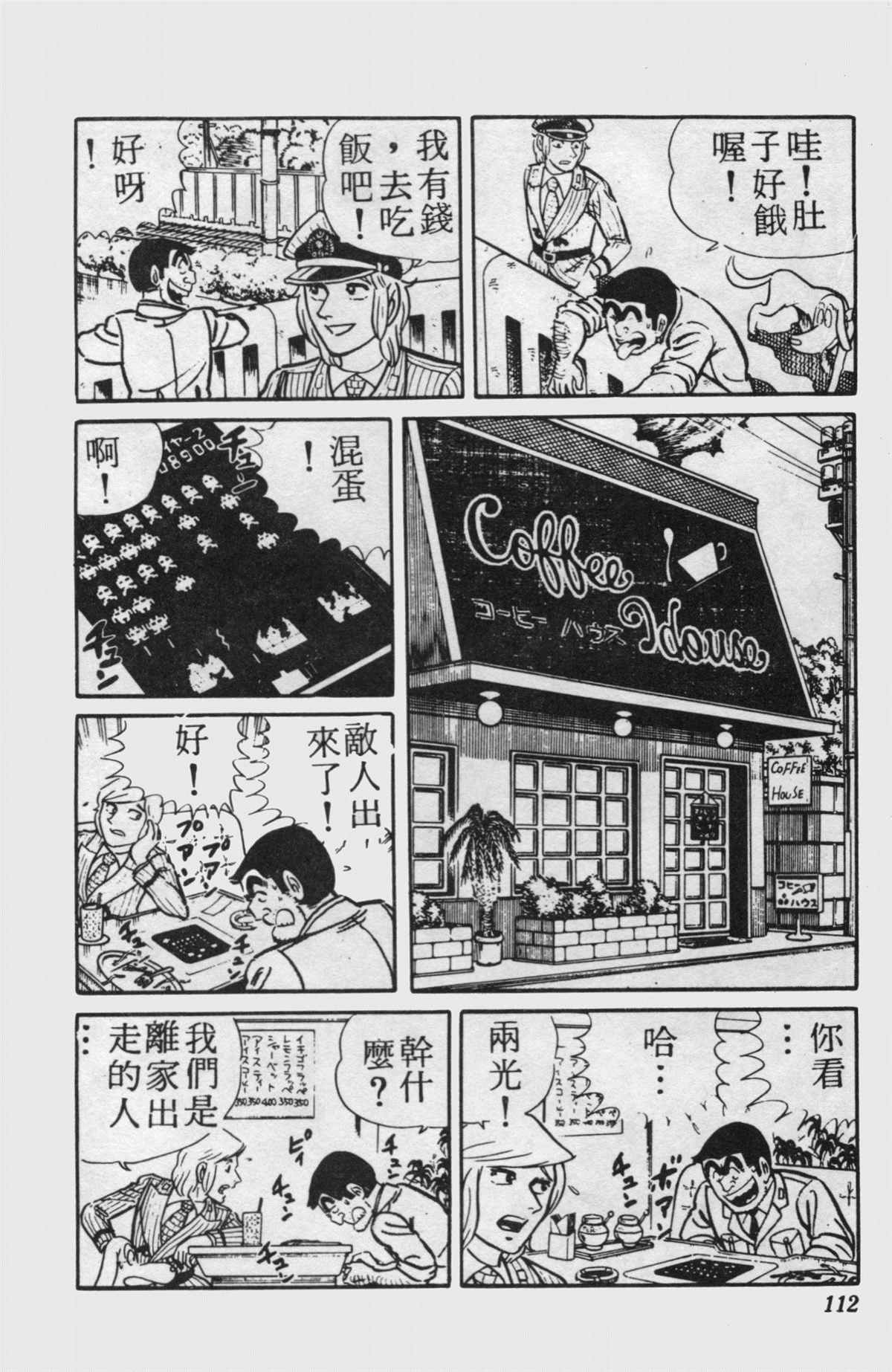 《乌龙派出所》漫画最新章节原版第15卷免费下拉式在线观看章节第【111】张图片