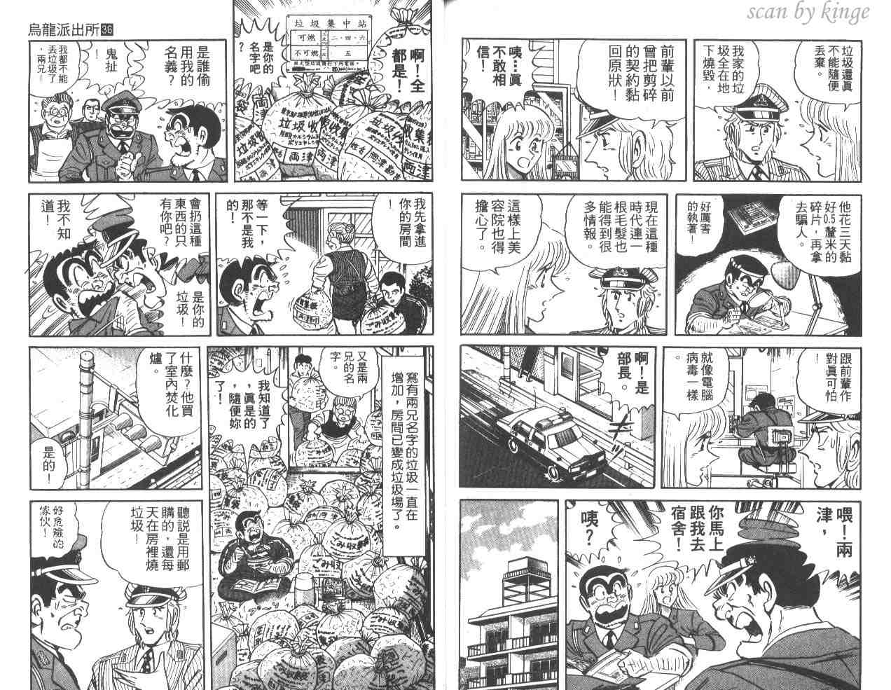 《乌龙派出所》漫画最新章节第36卷免费下拉式在线观看章节第【89】张图片