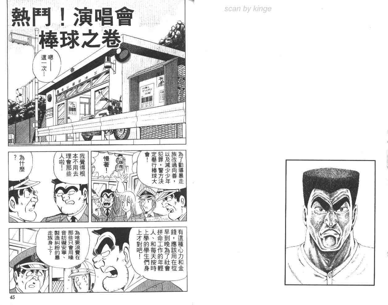 《乌龙派出所》漫画最新章节第65卷免费下拉式在线观看章节第【23】张图片