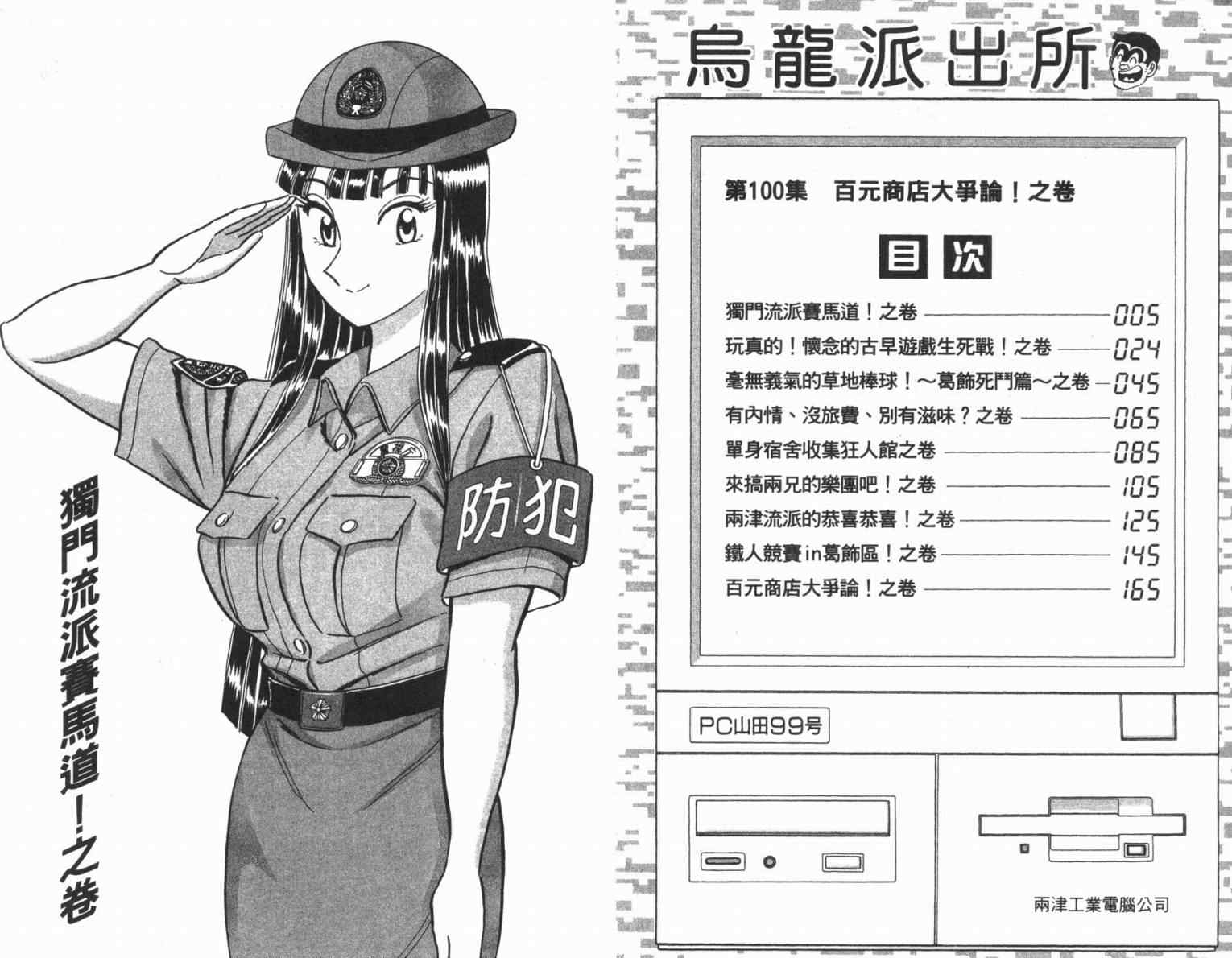 《乌龙派出所》漫画最新章节Vol100免费下拉式在线观看章节第【4】张图片