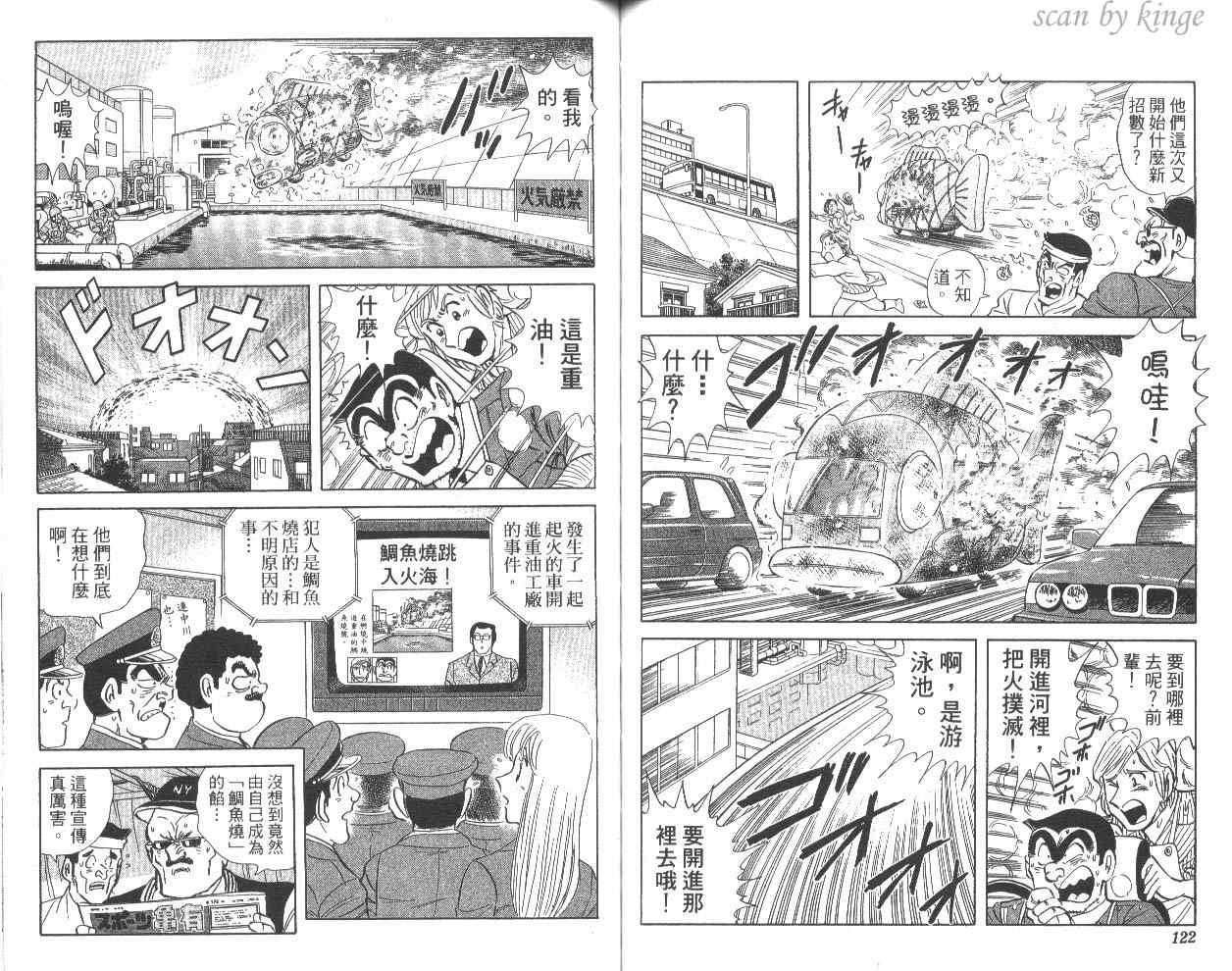 《乌龙派出所》漫画最新章节第80卷免费下拉式在线观看章节第【64】张图片