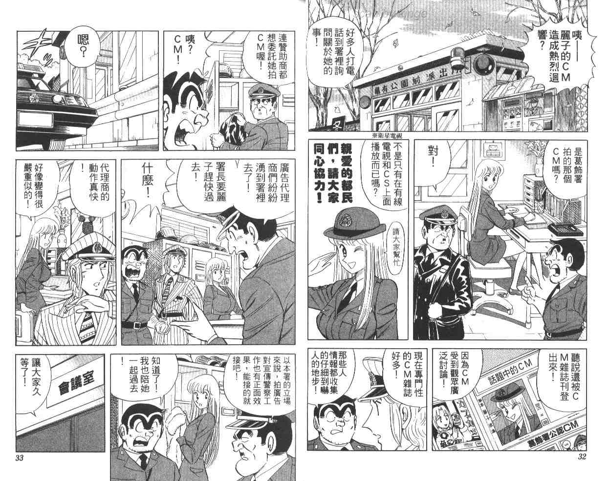 《乌龙派出所》漫画最新章节第64卷免费下拉式在线观看章节第【17】张图片