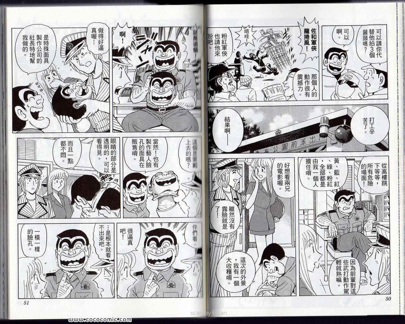 《乌龙派出所》漫画最新章节Vol132免费下拉式在线观看章节第【28】张图片