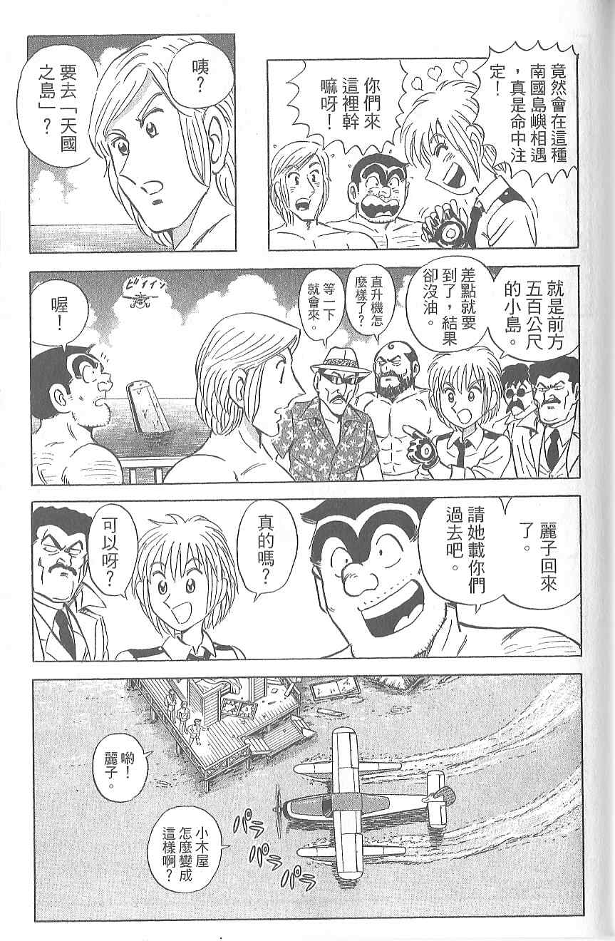 《乌龙派出所》漫画最新章节Vol120免费下拉式在线观看章节第【168】张图片